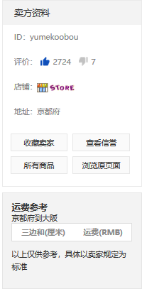 出品者评价