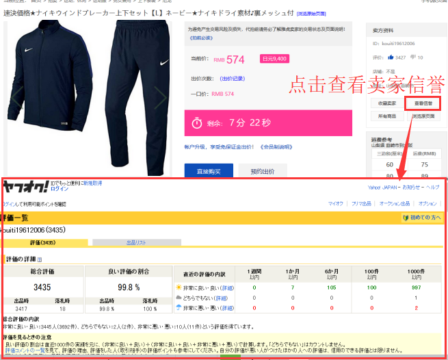 出品者信誉如何看