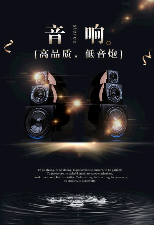 音响设备