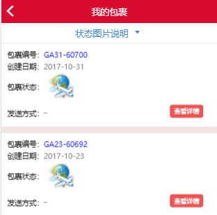 查看商品的详细出货内容