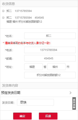 选择或填写收货信息和发货时间，点击确定，即可进行支付
