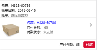 我的账单页面
