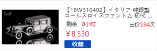 商品加入收藏