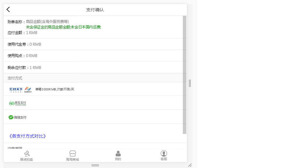 如果使用其它方式支付时，直接点击支付方式相应的图标即可。