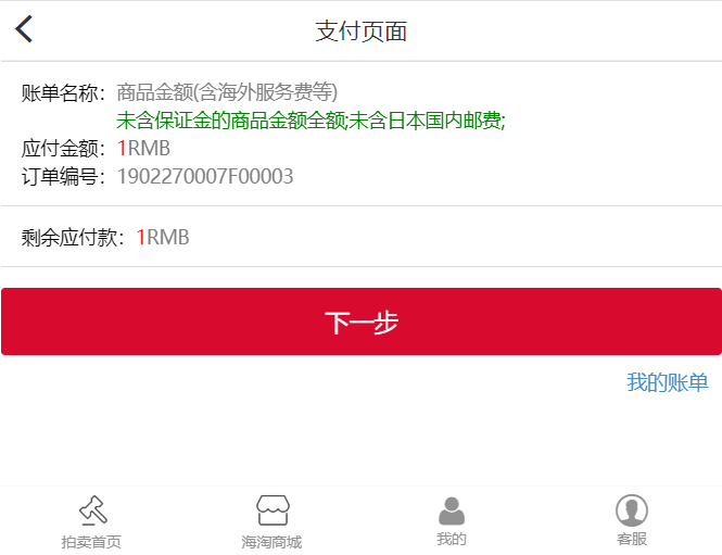 进入付款页面，直接点击[下一步]