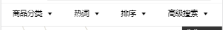 对商品进行排序和筛选
